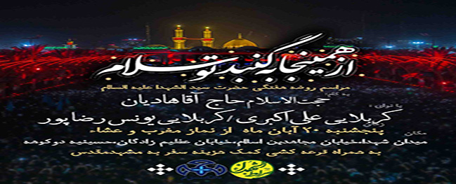 مراسم روضة الأسبوعيّة للسيّد الشهيد (ع) بالتعاون مع الجامعة الصناعيّة في قم