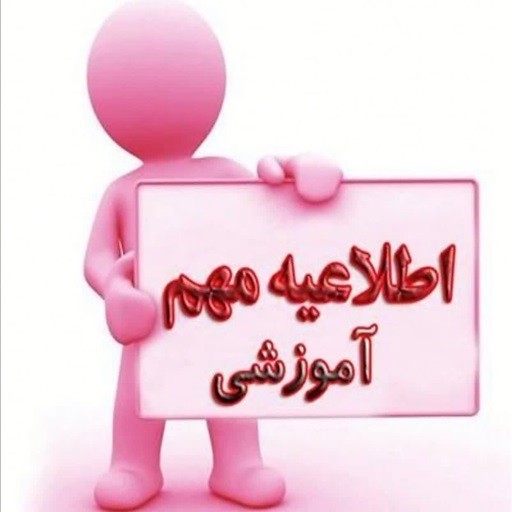 اطلاعیه امتحانات پایان ترم نیمسال اول سال تحصیلی 1404-1405 