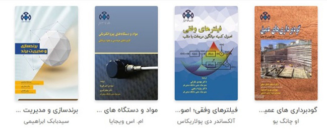 آغاز به عمل موقعية بيع كتب منشورات جامعة قم التقنية