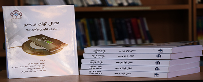 It has been published by Qom University of Technology Press.