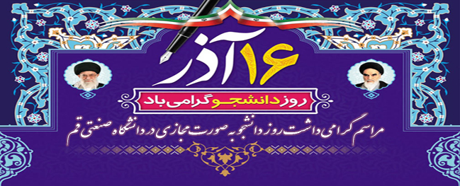 The commemoration ceremony for Student Day was held virtually at Qom University of Technology.