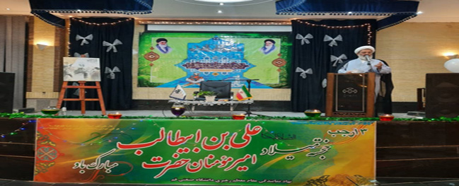 جشن ميلاد حضرت علي (ع) في الجامعة الصناعية في قم