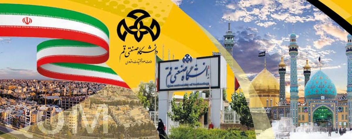 جذب الطلاب الدوليين في الجامعة الصناعية في قم