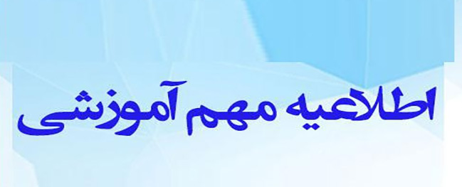 Important Educational Announcement