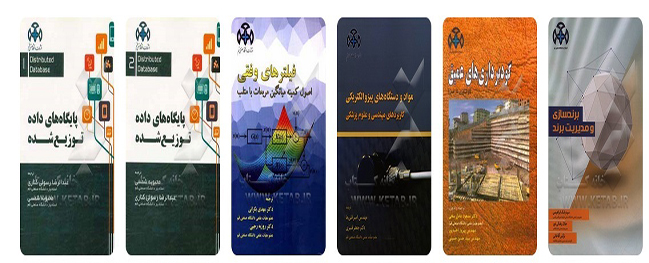 حضور انتشارات جامعة قم الصناعية في الدورة الثالثة والثلاثين من المعرض الدولي للكتاب في طهران