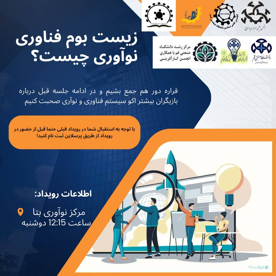 نشست دوم دورهمی با طعم نوآوری