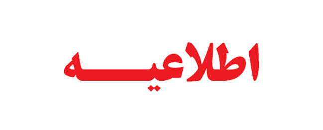 إشعار تسجيل الطلاب الجدد: خطأ في اختيار التخصص في مرحلة البكالوريوس