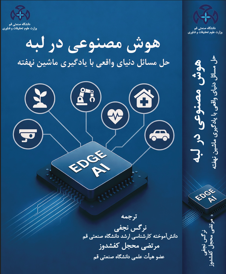 هوش مصنوعی در لبه