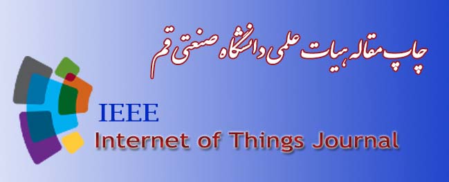 نشر مقال لهيئة التدريس في جامعة قم الصناعية في مجلة IEEE Internet of Things