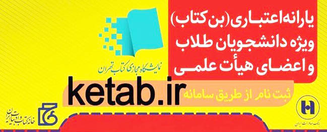 Announcement of Book Fair Virtual Book Purchase in Tehran