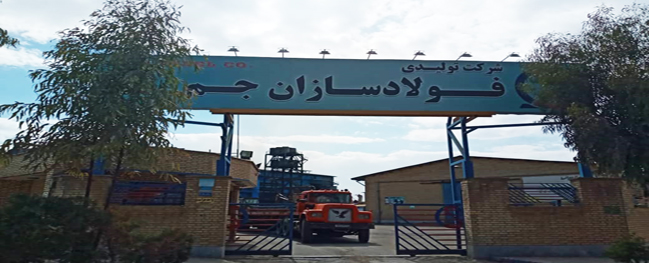 عُقد اجتماع رئيس جامعة قم الصناعية مع المدير العام لشركة فولاذ سازان جم.