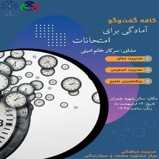 ✨دعوتت می‌کنم به یک نشست جذاب در مسیر امتحانات✨