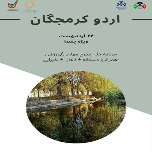 ویژه برنامه روز جهانی پسر