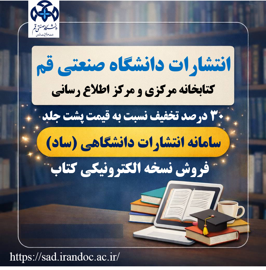 Buying E-Books from Qom University of Technology Press