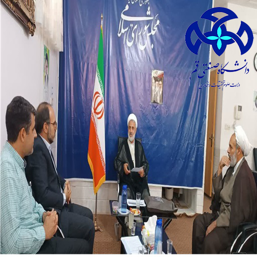 دیدار رئیس دانشگاه صنعتی قم با نماینده مردم قم در مجلس شورای اسلامی
