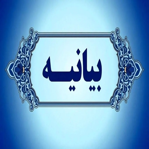 بیانیه شورای صنفی اساتید دانشگاه صنعتی قم در محکومیت وقایع اخیر و تهدیدات دشمن