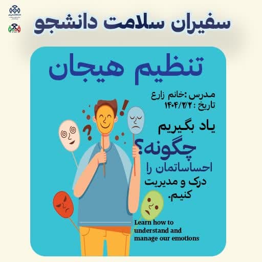 یاد بگیریم چگونه احساساتمان را درک و مدیریت کنیم؟