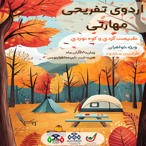 ���� ویژه برنامه فصل پاییز 