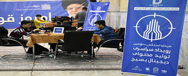 The president of Qom University of Technology attended the third event of Basij digital content production.