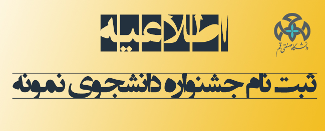 رئيس منظمة شؤون الطلاب أعلن أن مهرجان الطالب النموذجي سيتم تنظيمه.