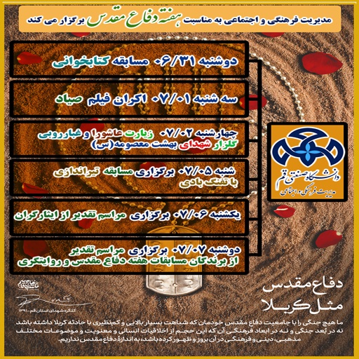 برنامه هفته دفاع مقدس
