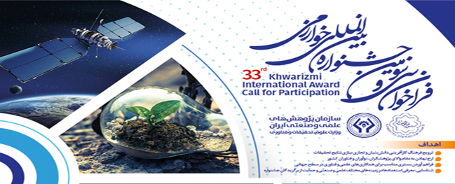 Call for the 33rd International Khwarizmi Festival