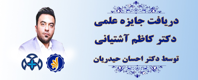 Receiving the Dr. Kazemi Ashtiani Award by a Faculty Member of Qom University of Technology