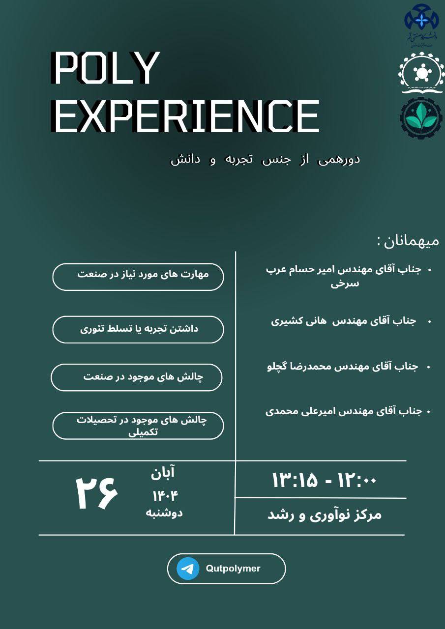 دورهمی از جنس تجربه و دانش