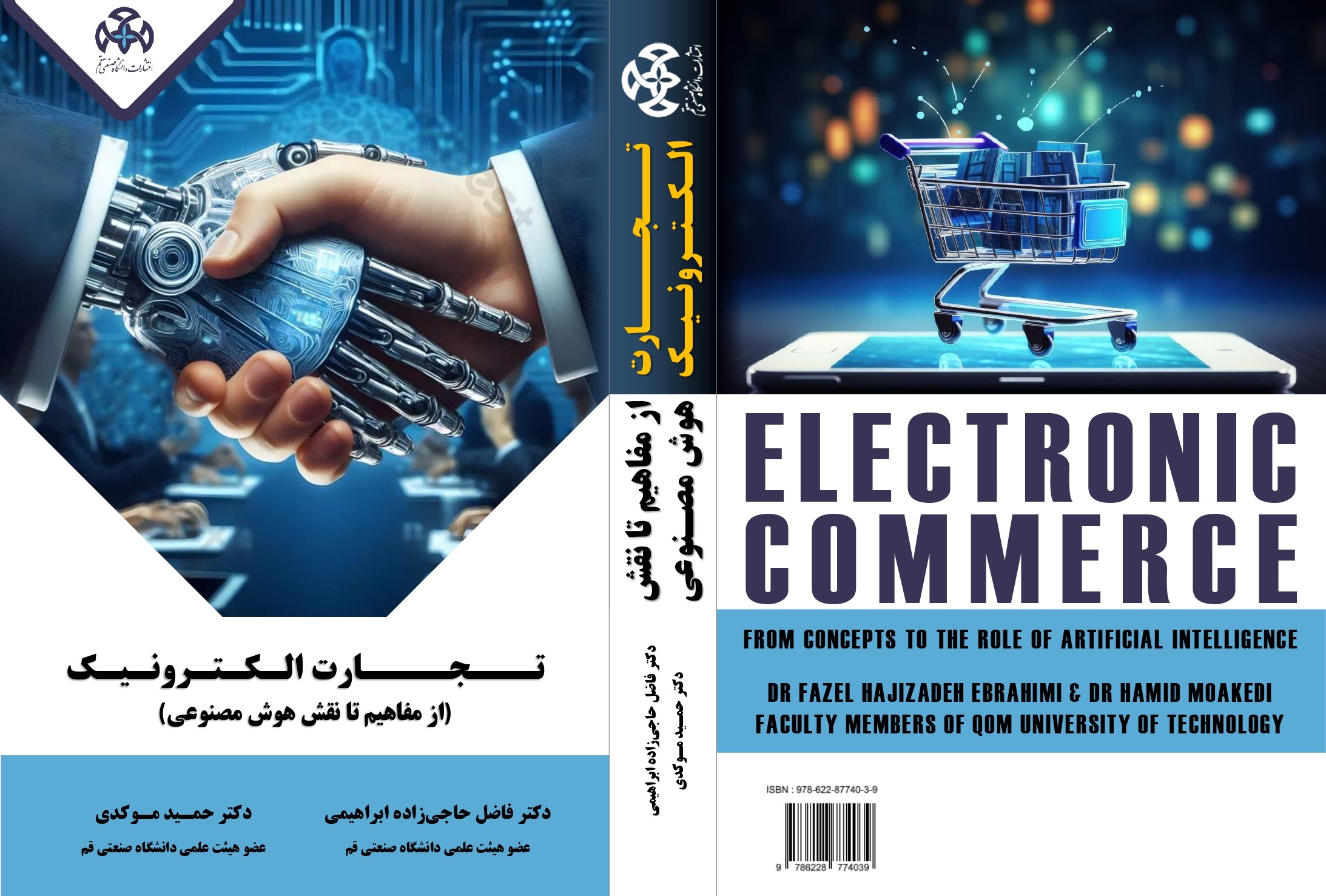 تجارت الكترونیك ( از مفاهیم تا نقش هوش مصنوعی)