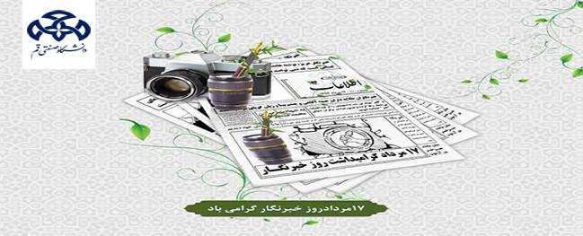 Congratulatory Message from the President of Qom University of Technology on the Occasion of Journalist Day