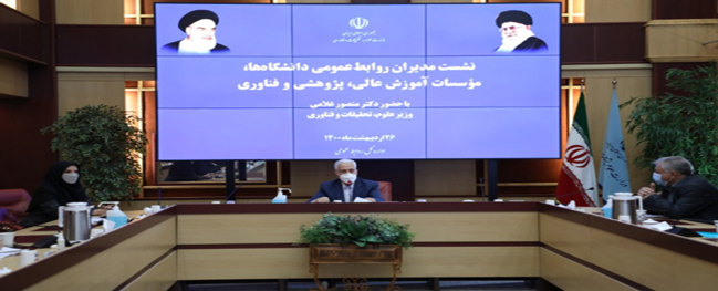 عُقدت جلسة لإحياء يوم العلاقات العامة والاتصالات بحضور وزير التعليم العالي والبحث العلمي والتكنولوجيا.