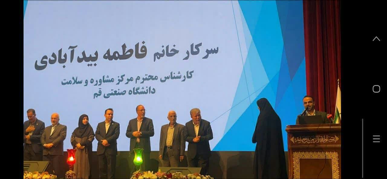 کارشناس مرکز مشاوره و بهداشت دانشگاه صنعتی قم به عنوان کارشناس برتر منطقه 4 انتخاب شد