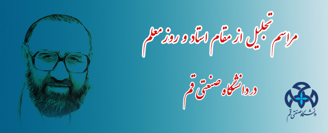 The ceremony honoring the position of the teacher and Teacher's Day was held at Qom University of Technology.