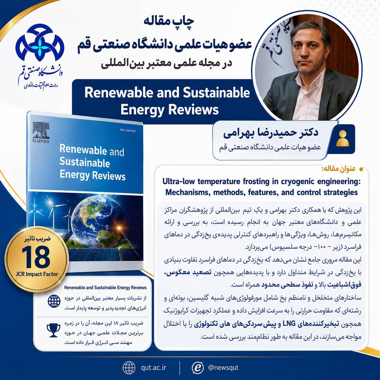 چاپ مقاله عضو هیئت علمی دانشگاه صنعتی قم در مجله علمی معتبر بین‌المللی Renewable and Sustainable Energy Reviews