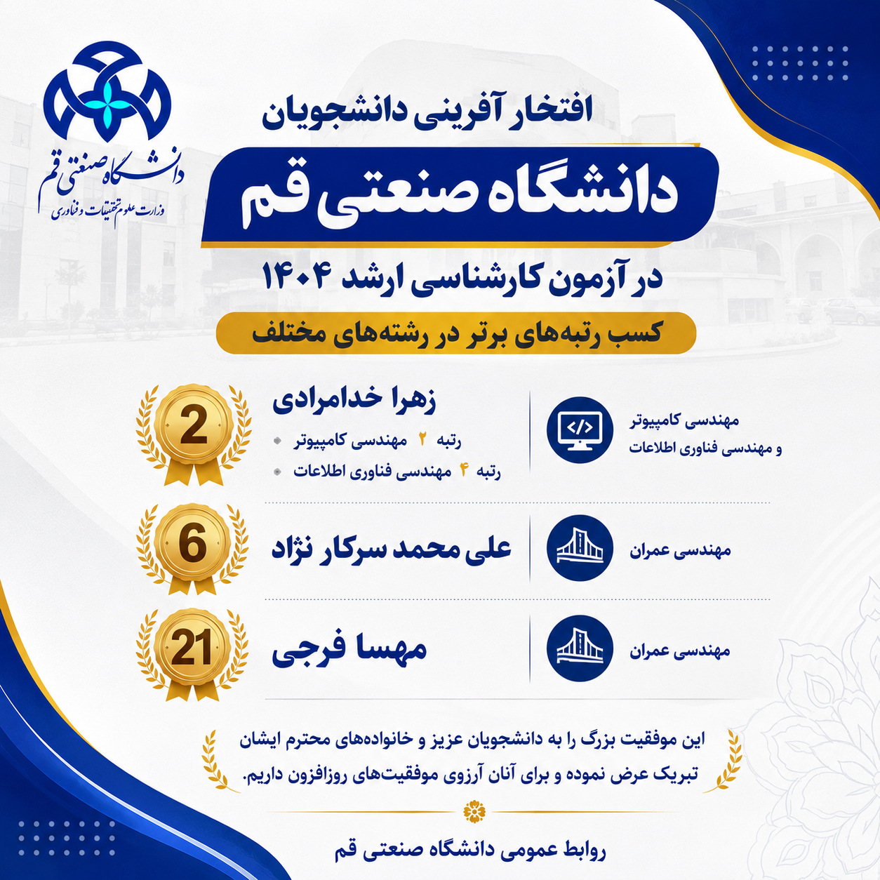 طلاب جامعه قم للتكنولوجیا یتألقون فی امتحان الماجستیر