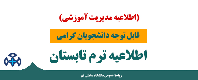 Summer Term Announcement