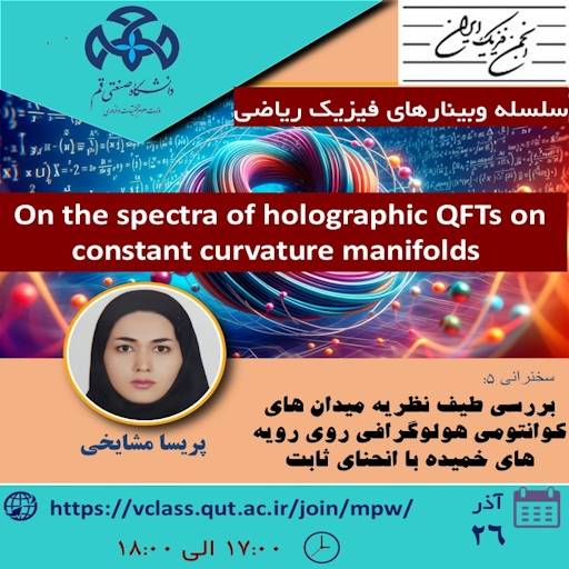 بررسی طیف نظریه میدان های کوانتومی هولوگرافی روی رویه های خمیده با انحنای ثابت