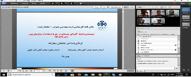 The first virtual defense of a master's thesis was held at Qom University of Technology.