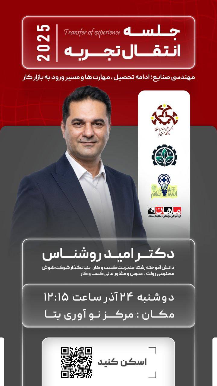 جلسه دوم انتقال تجربه
