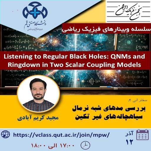 بررسی مدهای شبه نرمال سیاهچاله های غیر تکین