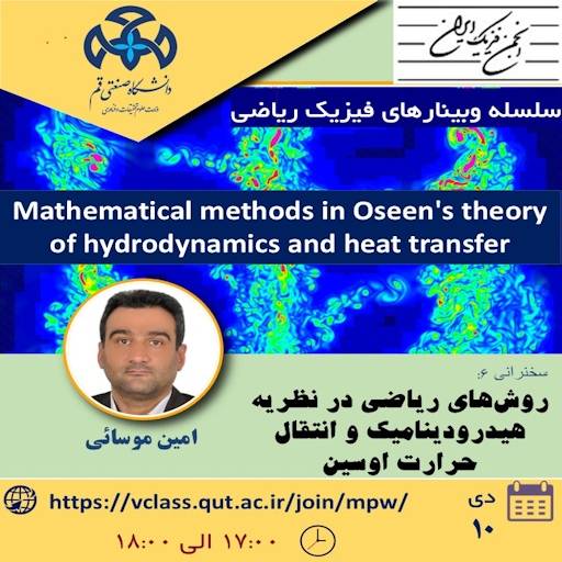 روش‌های ریاضی در نظریه هیدرودینامیک و انتقال حرارت اوسین