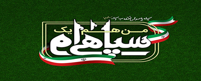 نهاد نمایندگی مقام معظم رهبری في جامعة قم الصناعية أدان الإجراء الأمريكي بتصنيف الحرس الثوري الإسلامي الإيراني كمنظمة إرهابية.