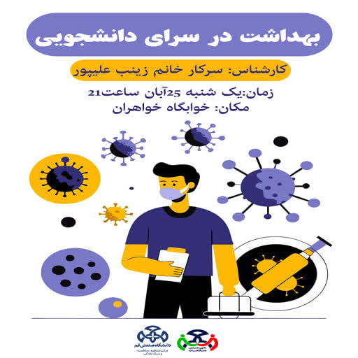 &#55357&#56474 سلامت کلید طلایی موفقیت در دوران دانشجویی است...