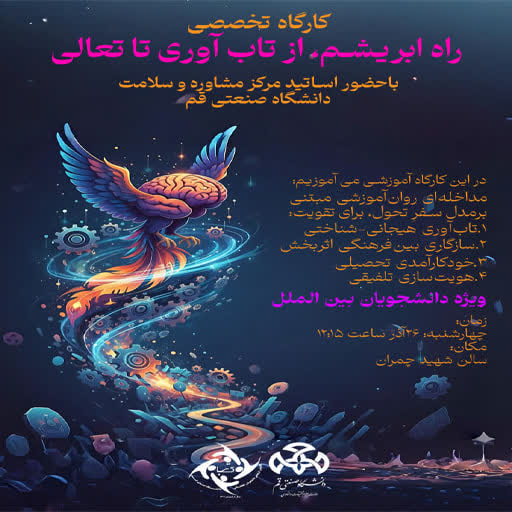 راه ابریشم، از تاب آوری تا تعالی