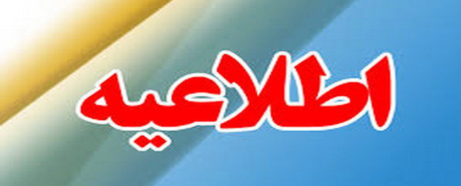 معوقات اساتید مدعو پرداخت شد