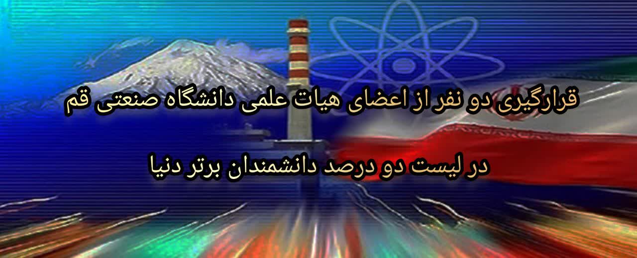 Another Honor at Qom University of Technology