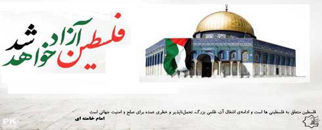 رسالة رئيس جامعة قم الصناعية بمناسبة يوم القدس
