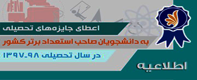 سياسة منح الجوائز الدراسية للطلاب الموهوبين